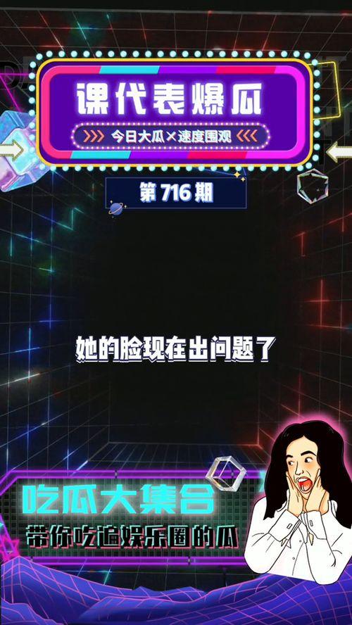 吃瓜今日娱乐爆料最新